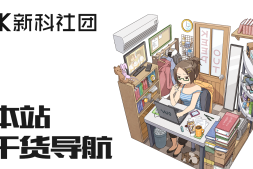 本站干货导V1.3